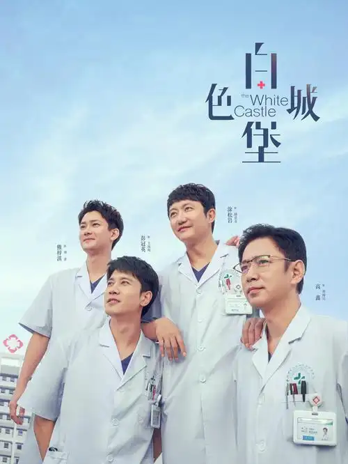 云海之上冒险剧免费在线观看海报